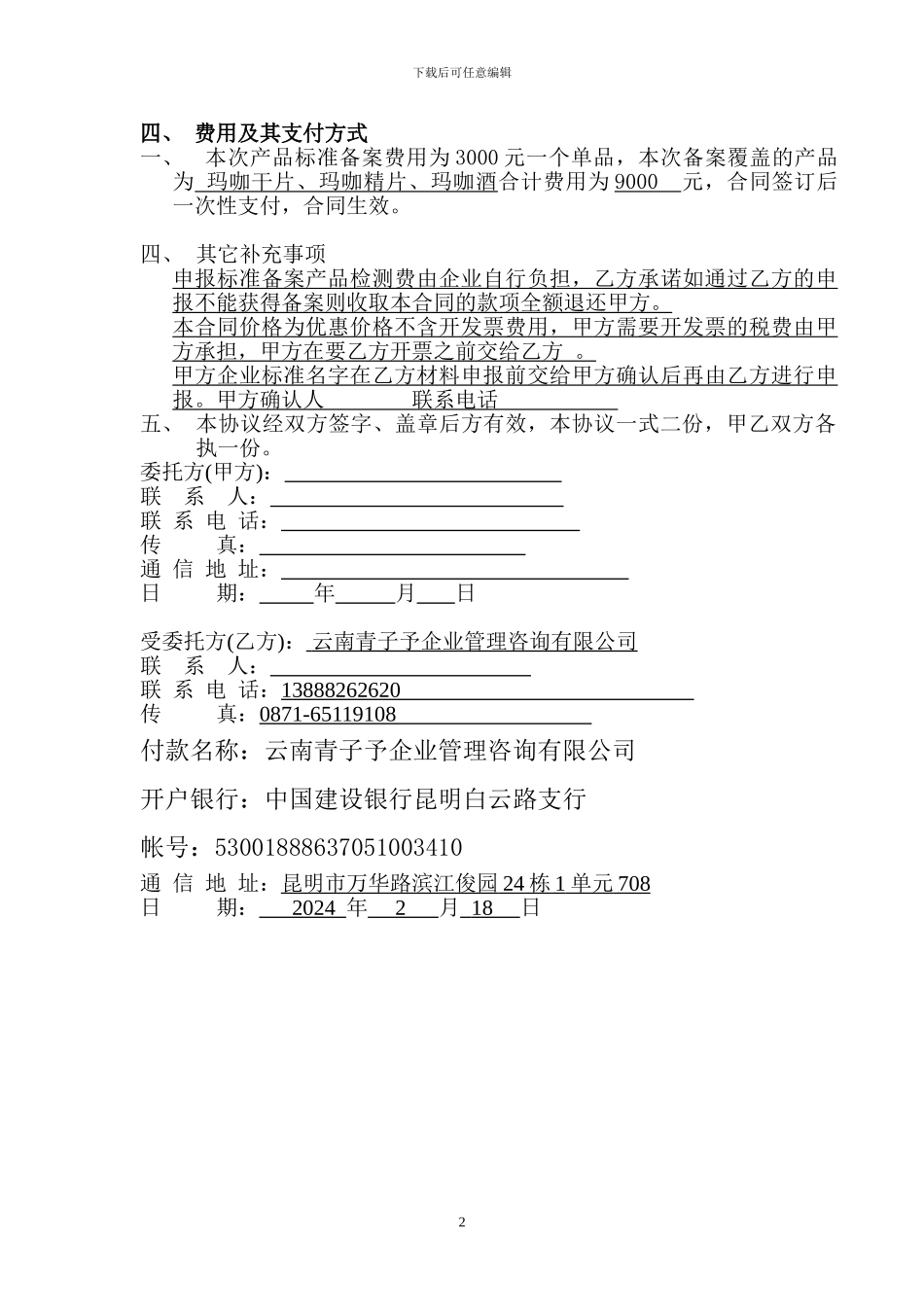 企业产品标准备案委托合同_第2页