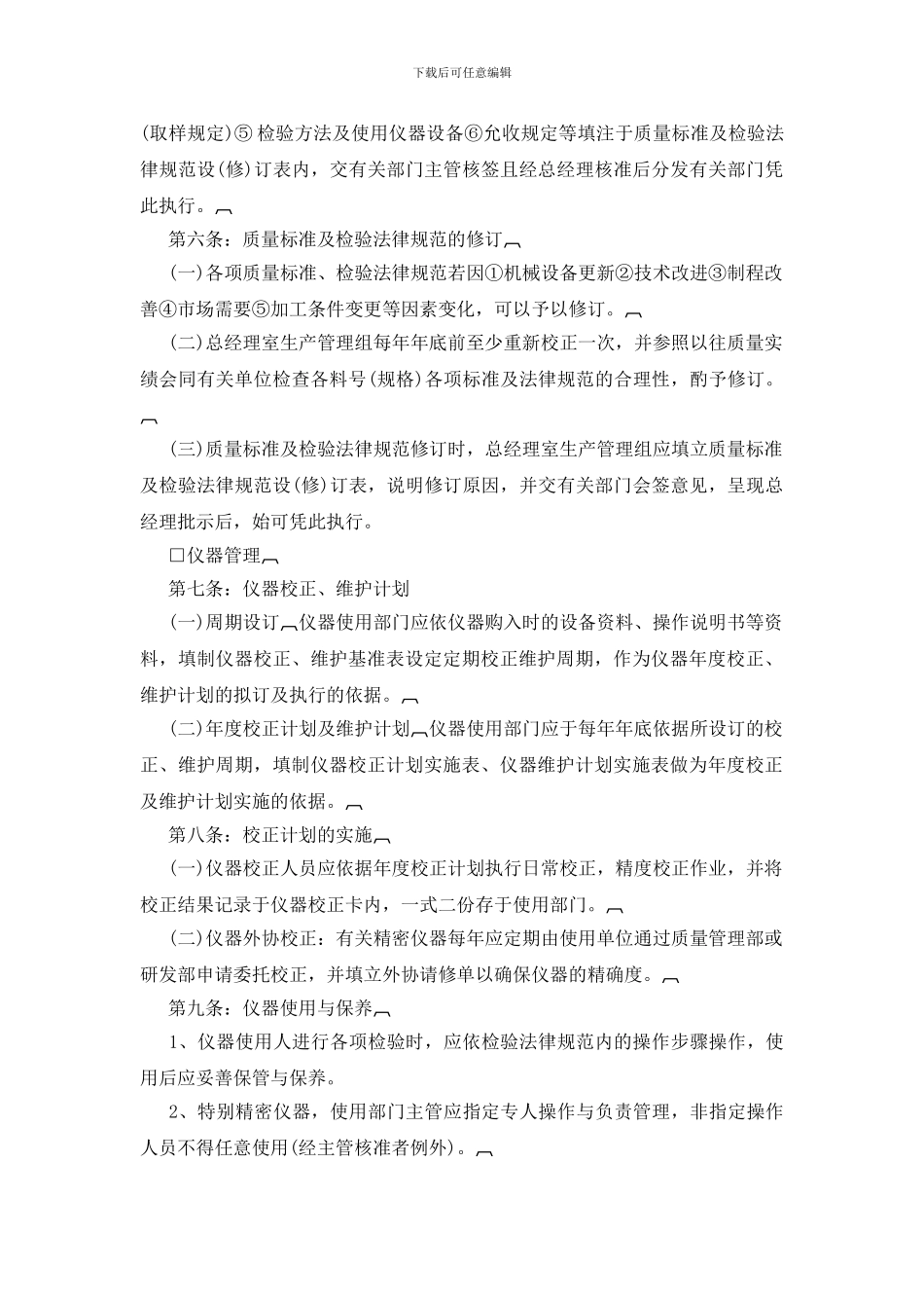 企业产品质监管理规章制度_第2页