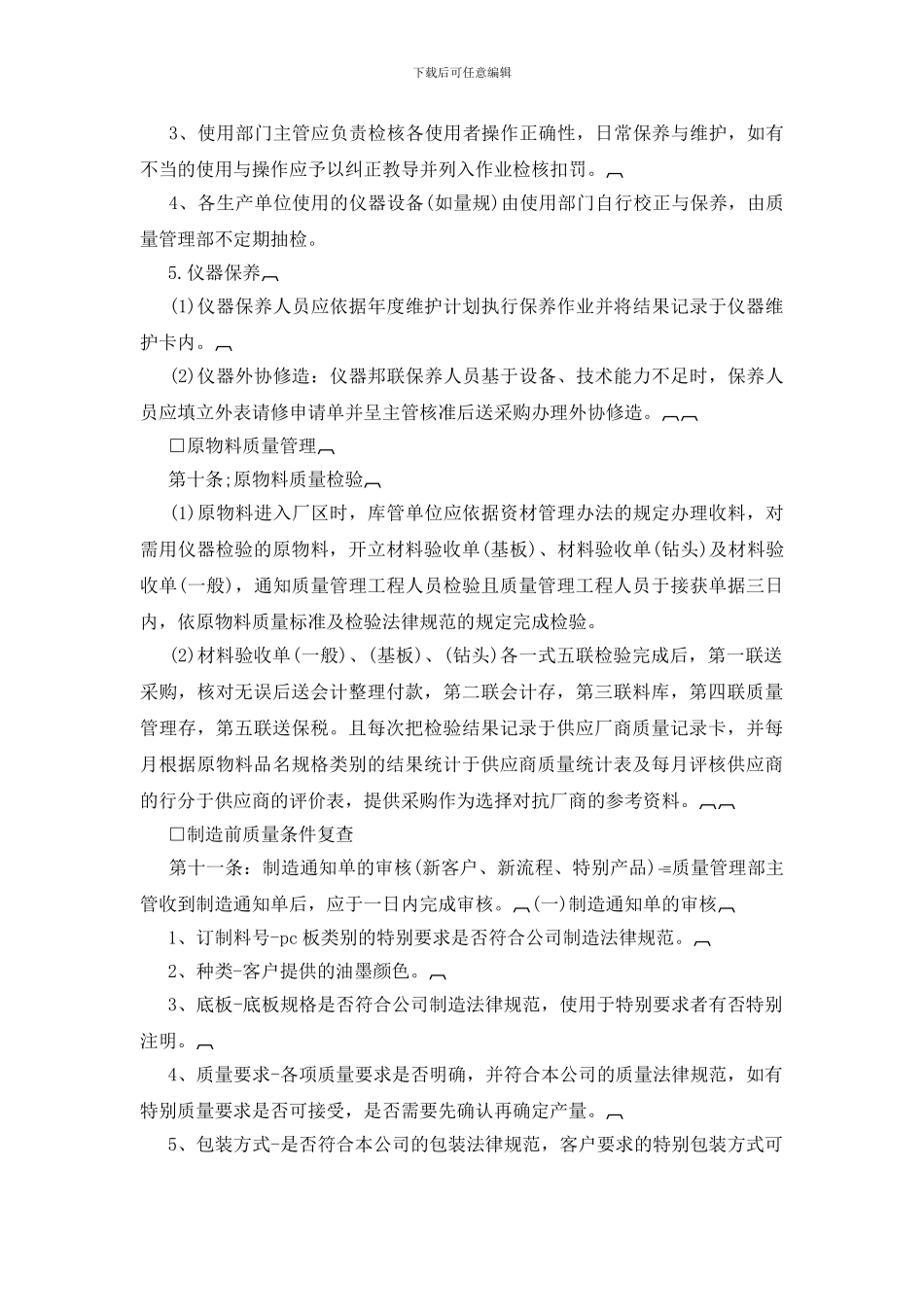 企业产品质监管理规章制度_第3页