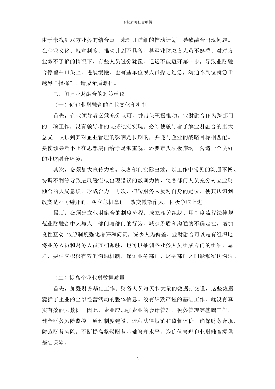 企业业财融合推进中的问题及对策研究_第3页