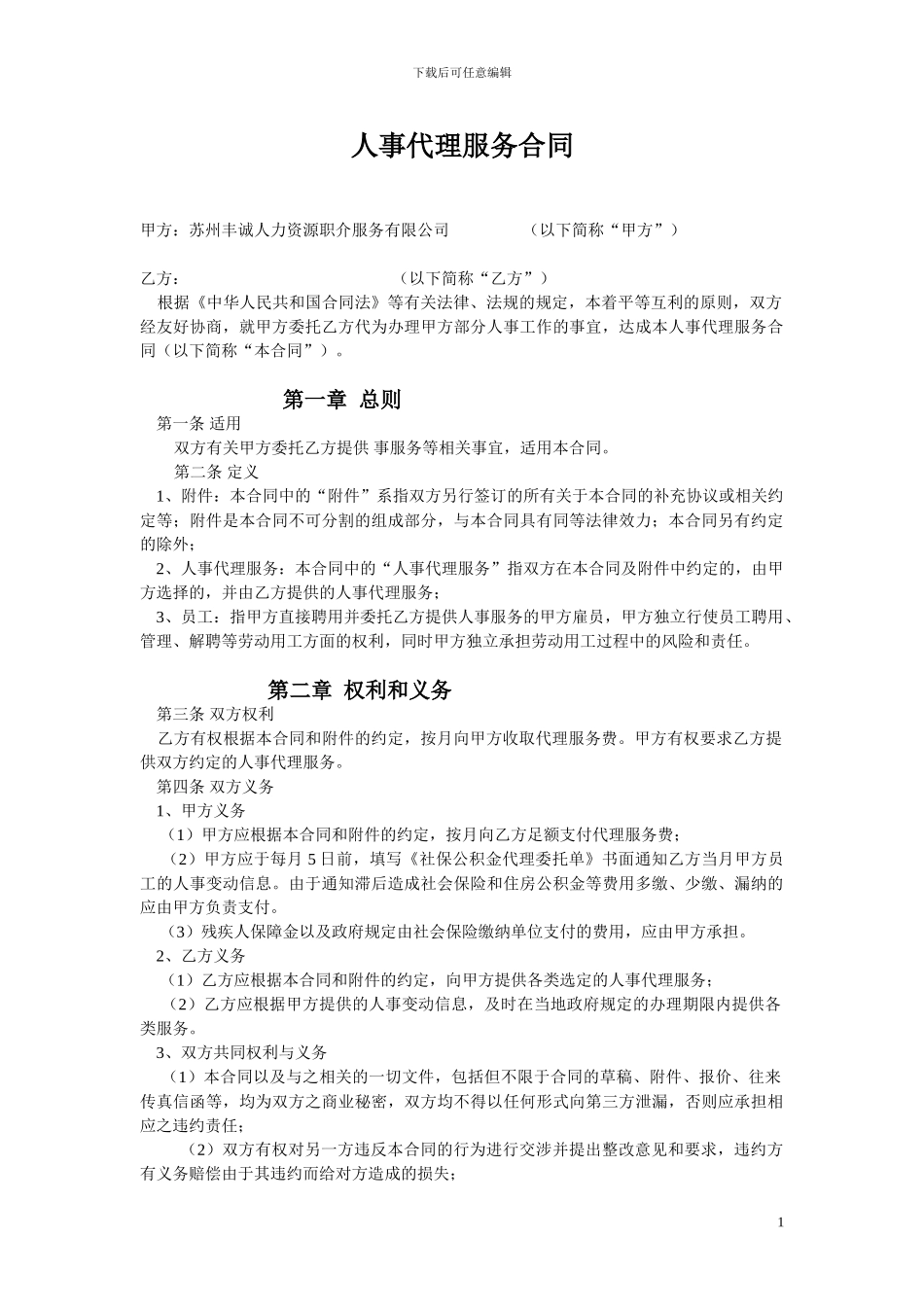企业人事代理合同_第1页