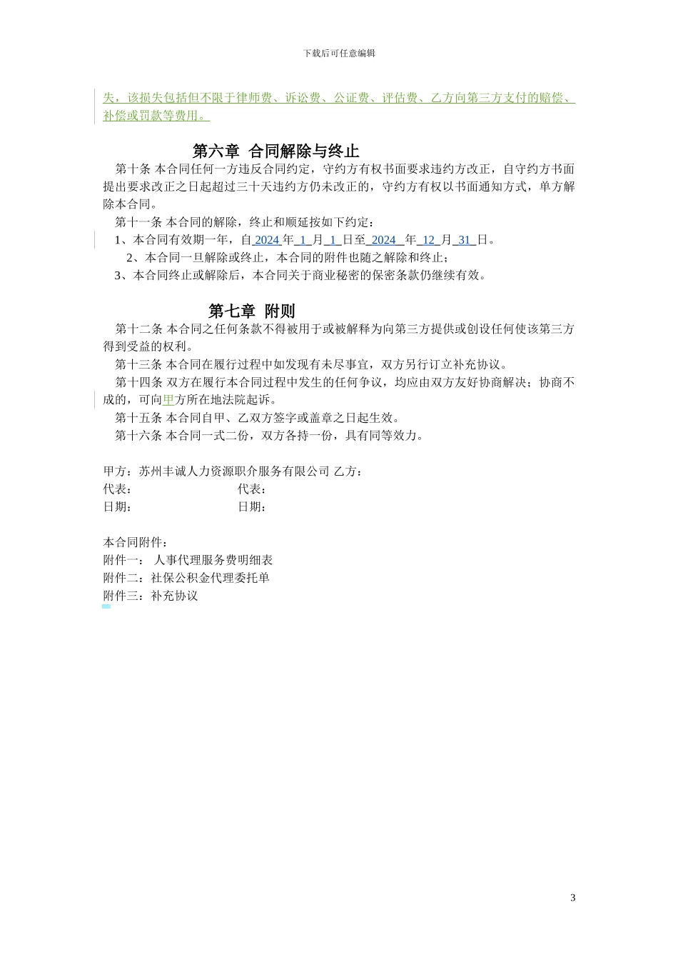 企业人事代理合同_第3页