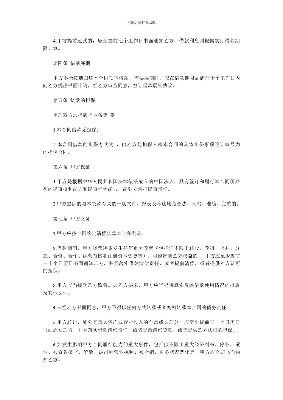 企业之间借款合同_第3页