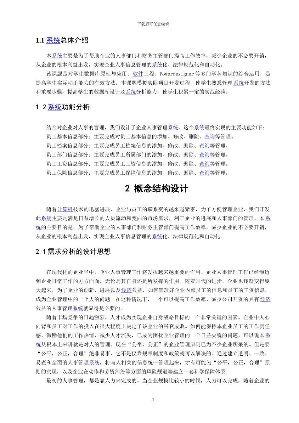 企业人事管理系统开发文档_第2页