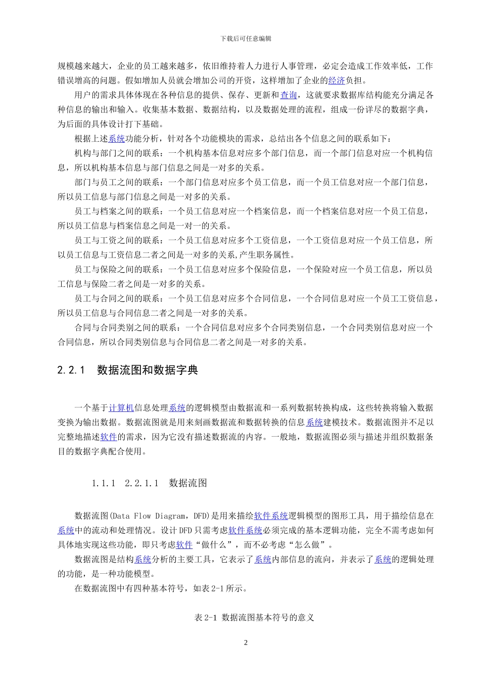 企业人事管理系统开发文档_第3页