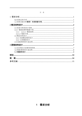 企业人事管理系统开发文档