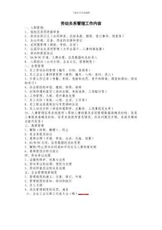 企业人事工作工作内容