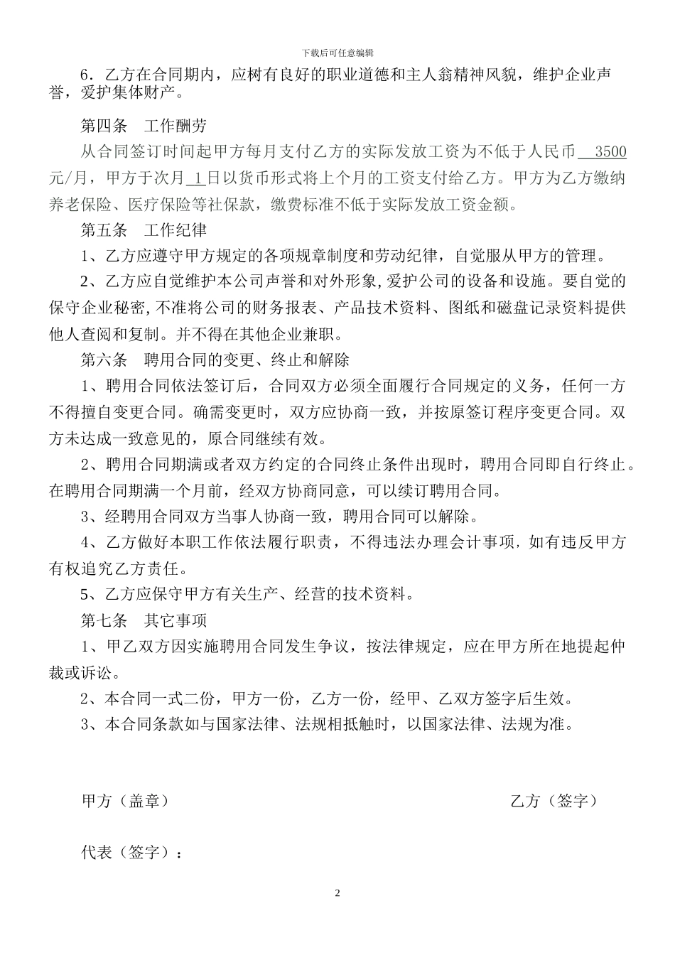 企业会计人员聘用合同_第2页