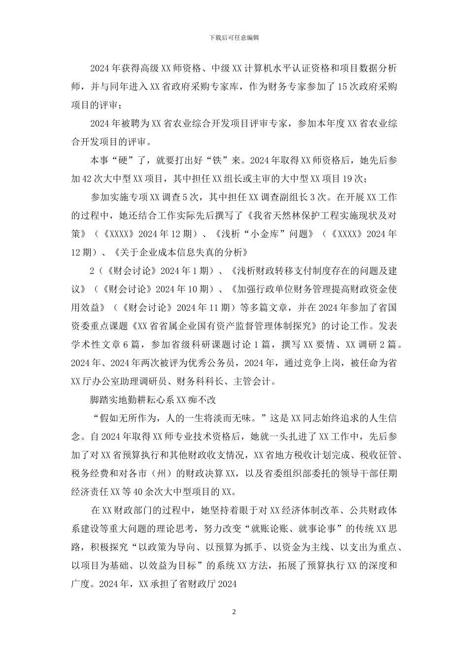 企业会计先进事迹_第2页