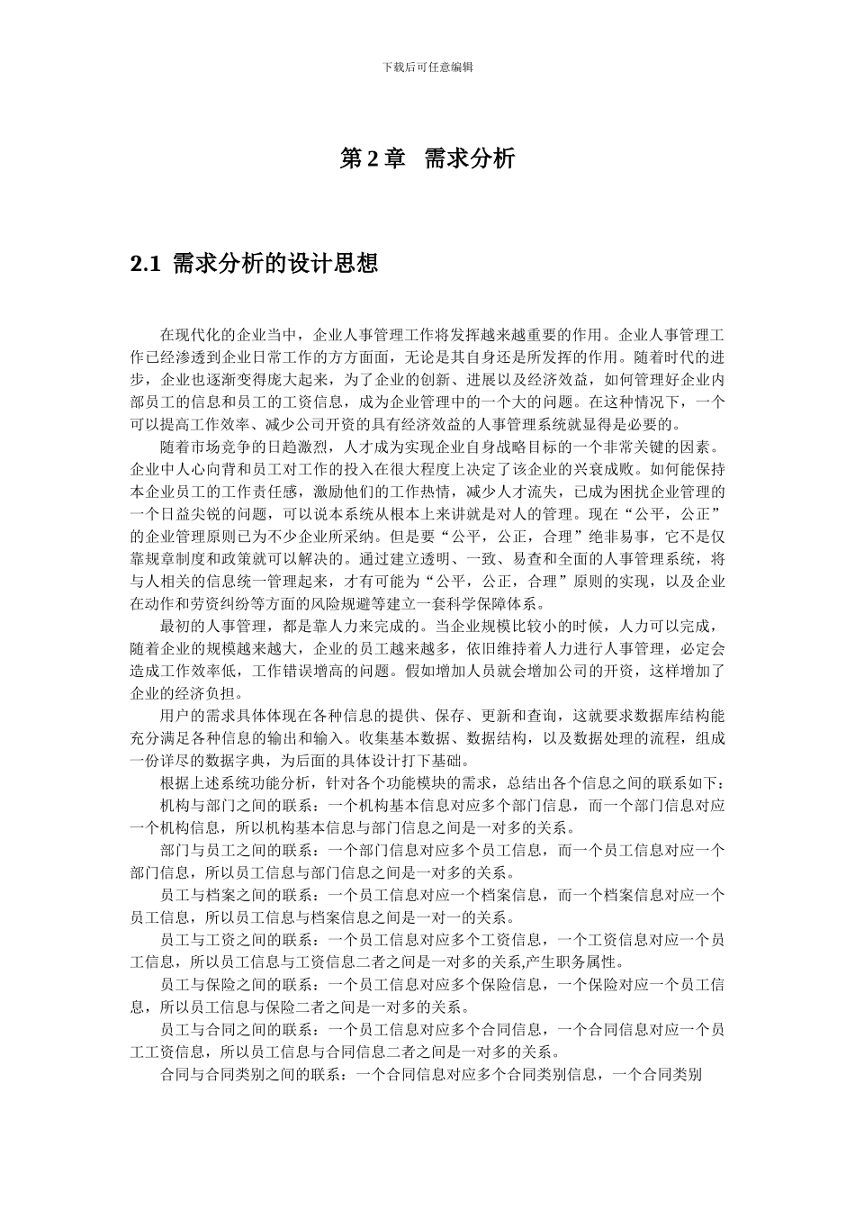 企业人事管理系统实例-SQL课程设计_第2页