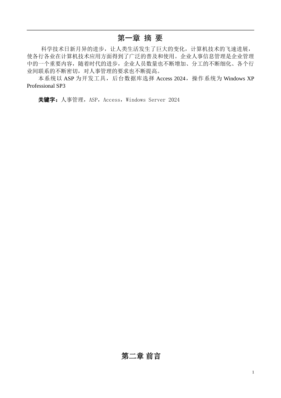 企业人事管理系统_第1页