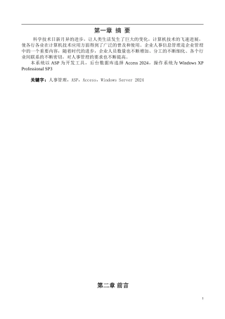 企业人事管理系统