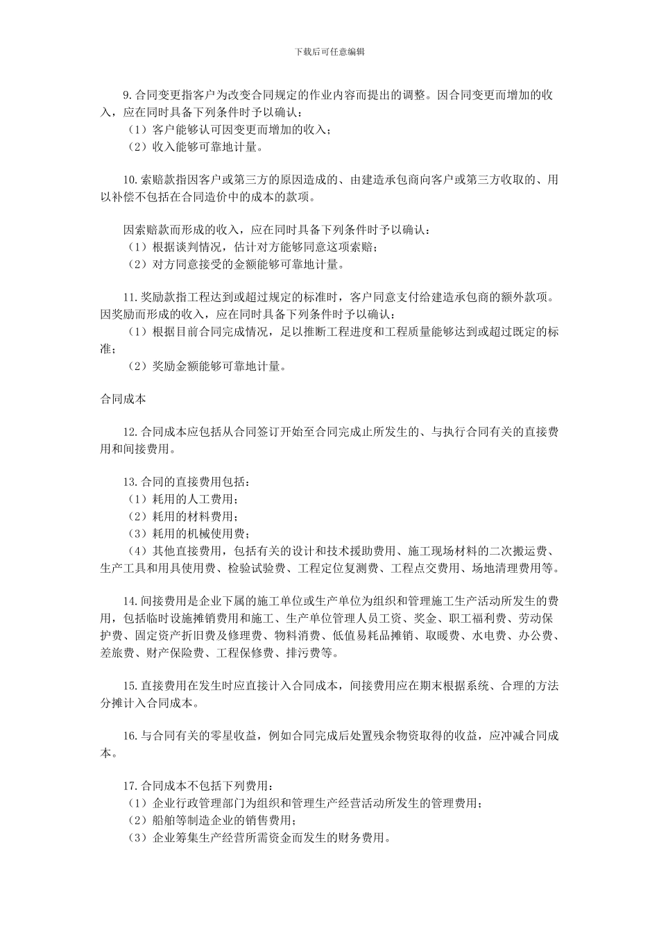 企业会计准则──建造合同_第2页