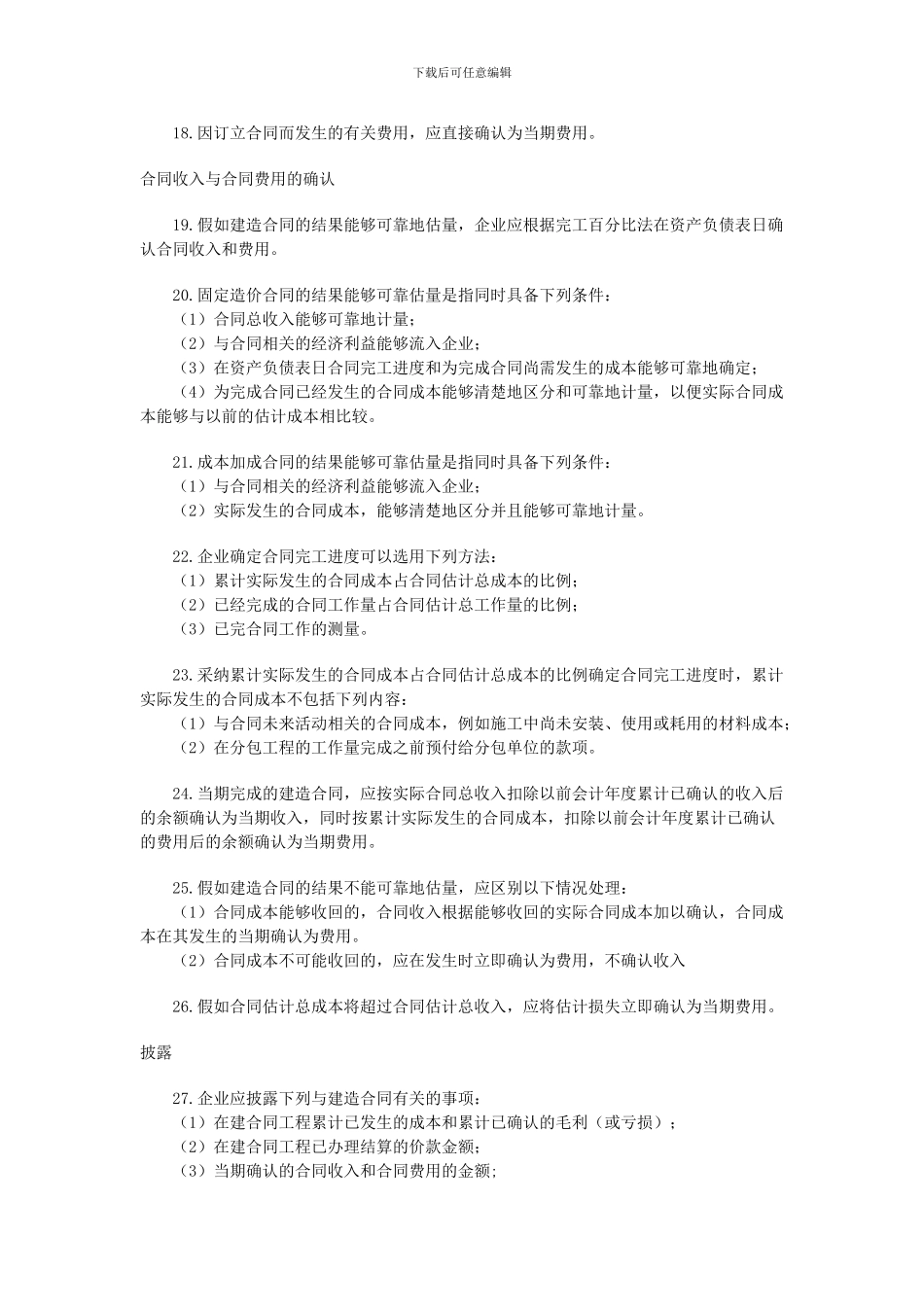 企业会计准则──建造合同_第3页