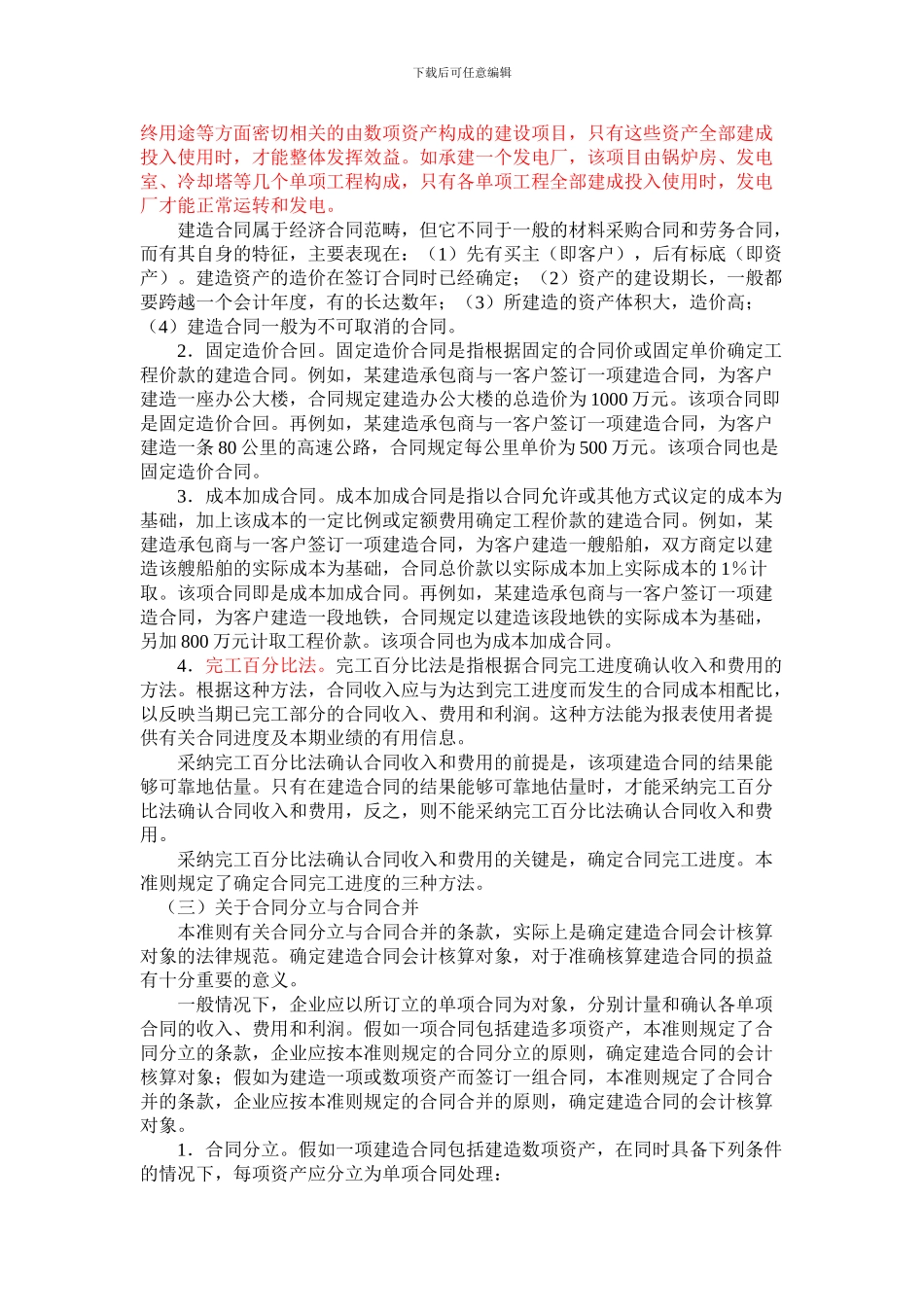 企业会计准则--建造合同_第3页