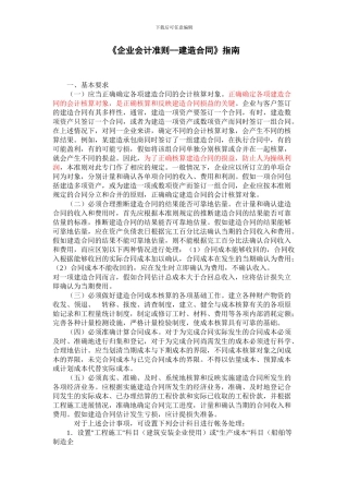 企业会计准则--建造合同