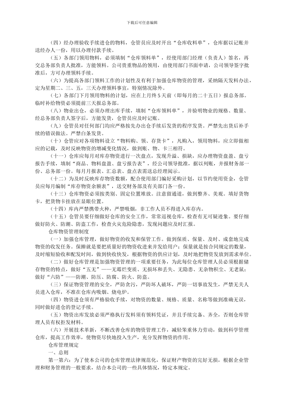 企业仓库管理制度_第3页