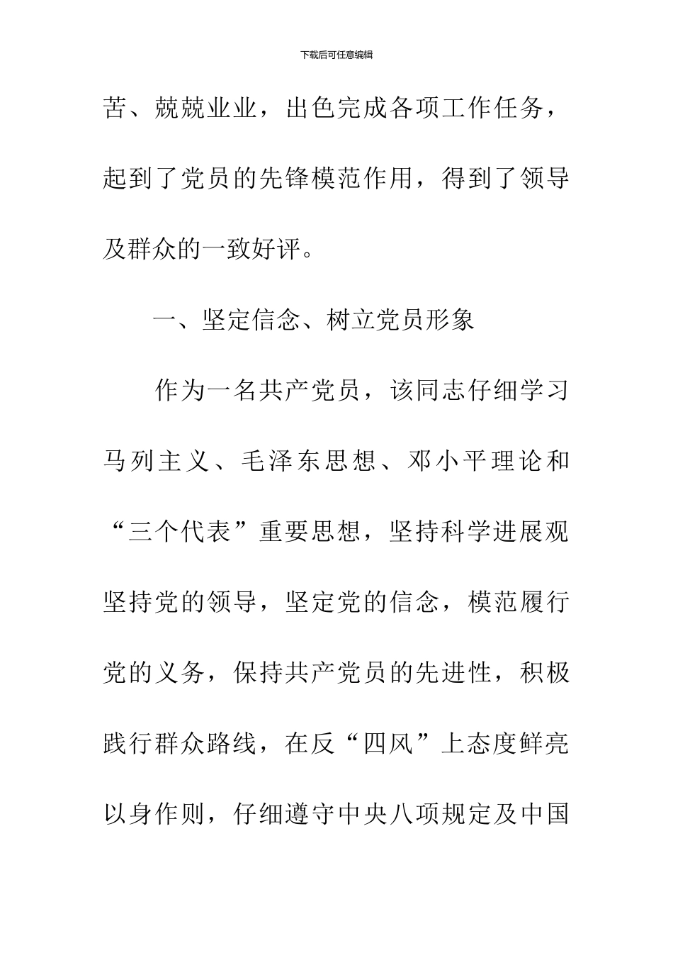 企业优秀共产党员先进事迹材料_第2页