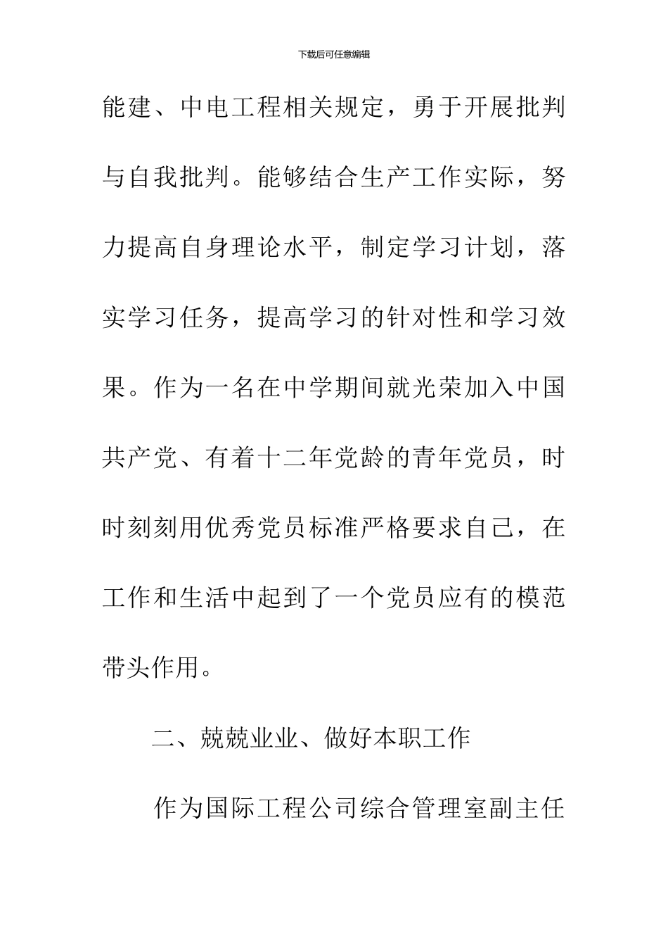 企业优秀共产党员先进事迹材料_第3页