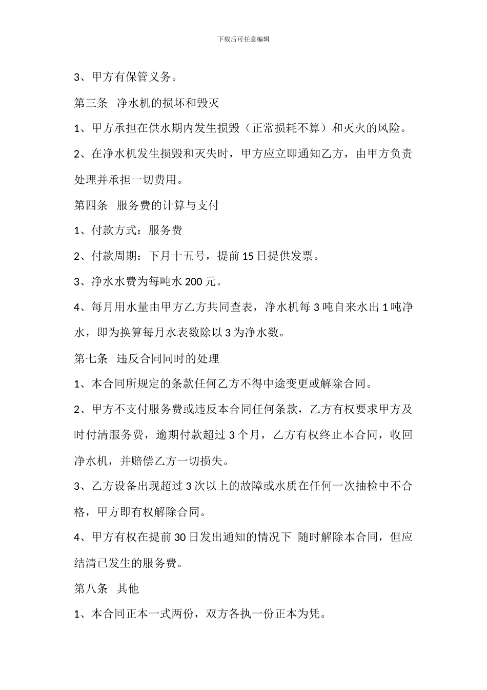 企业供水服务合同_第2页