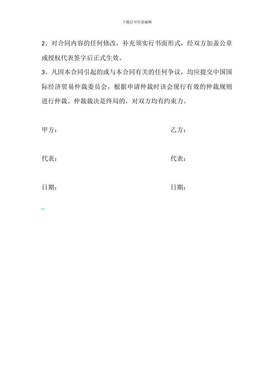 企业供水服务合同_第3页