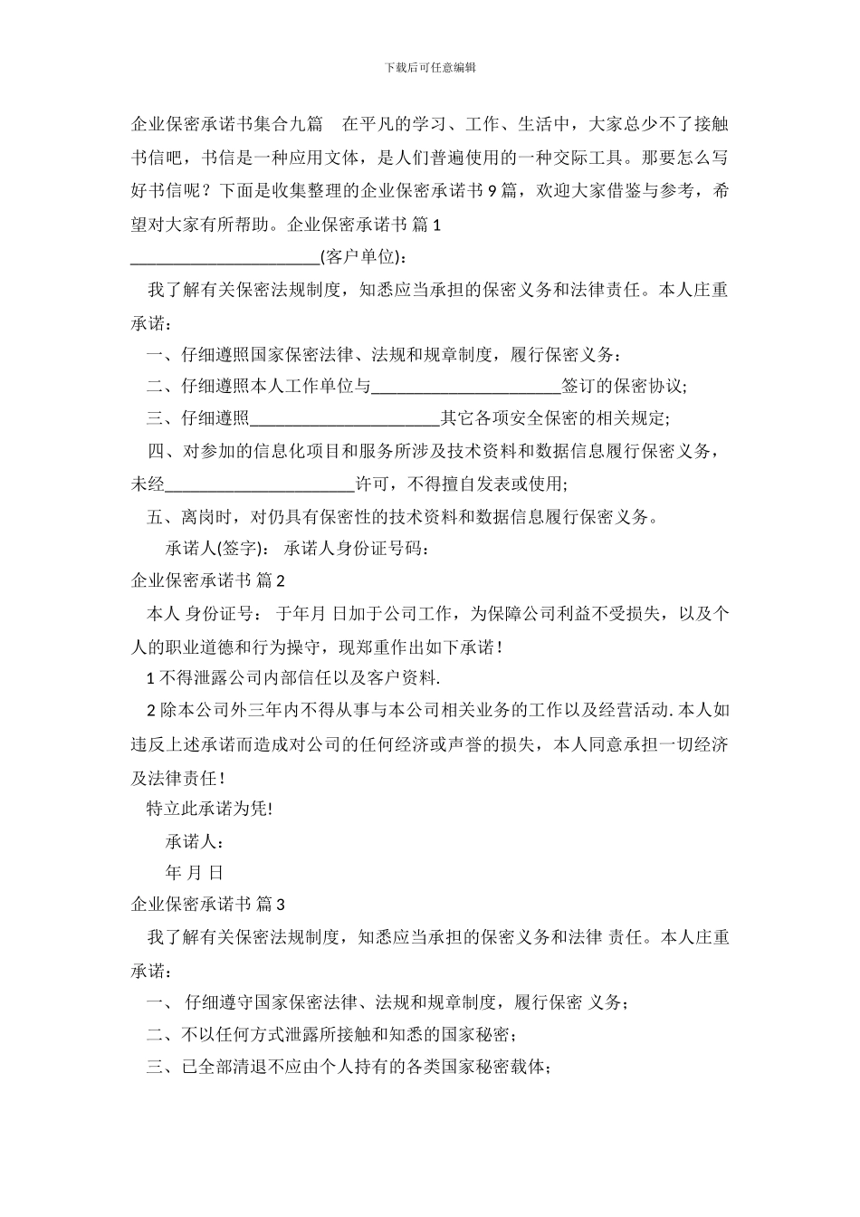 企业保密承诺书集合九篇_第2页