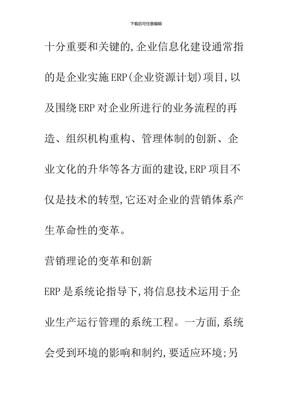 企业信息化建设中的营销体系变革和创新_第2页