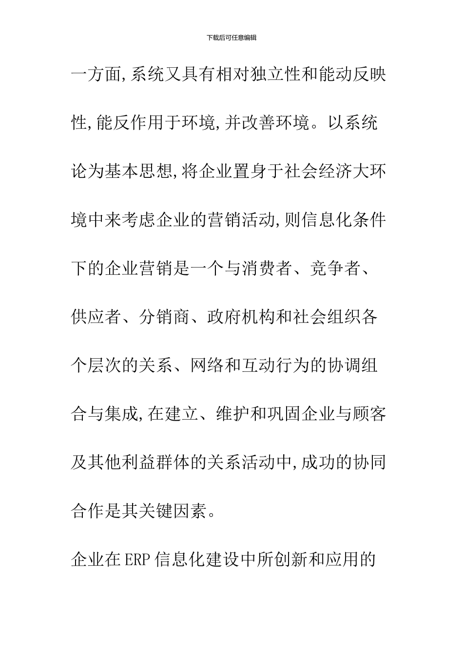 企业信息化建设中的营销体系变革和创新_第3页