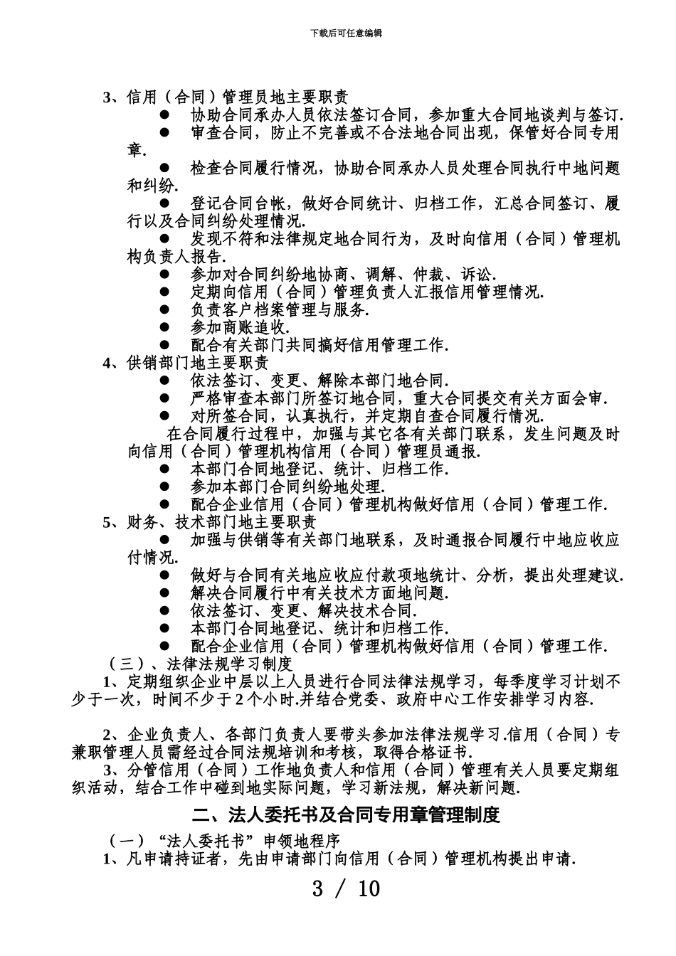 企业信用合同管理制度_第3页