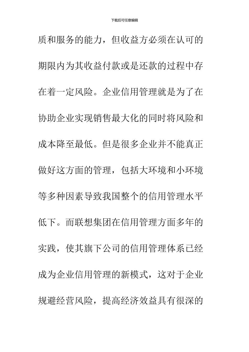 企业信用管理制度新模式分析_第2页