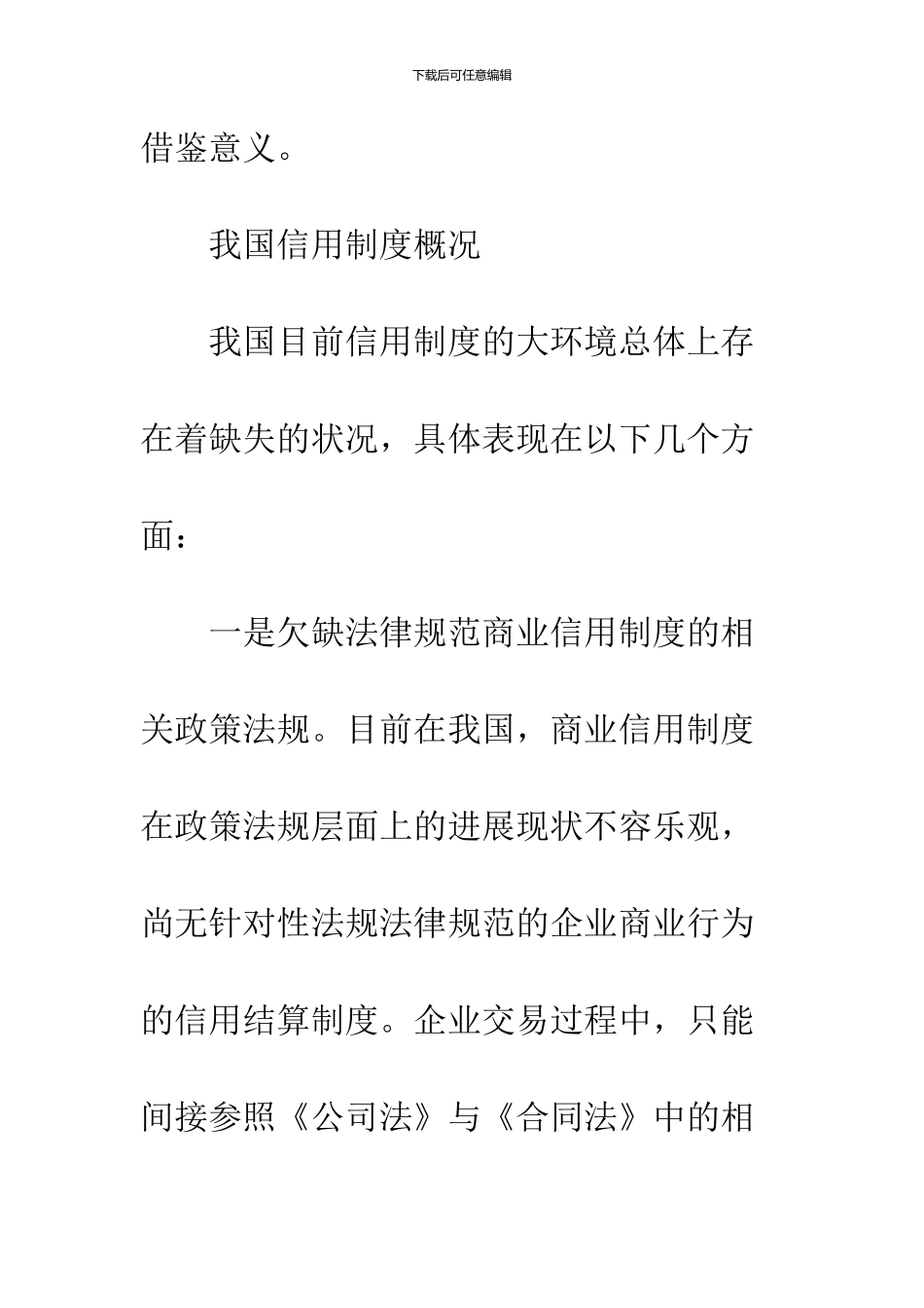企业信用管理制度新模式分析_第3页