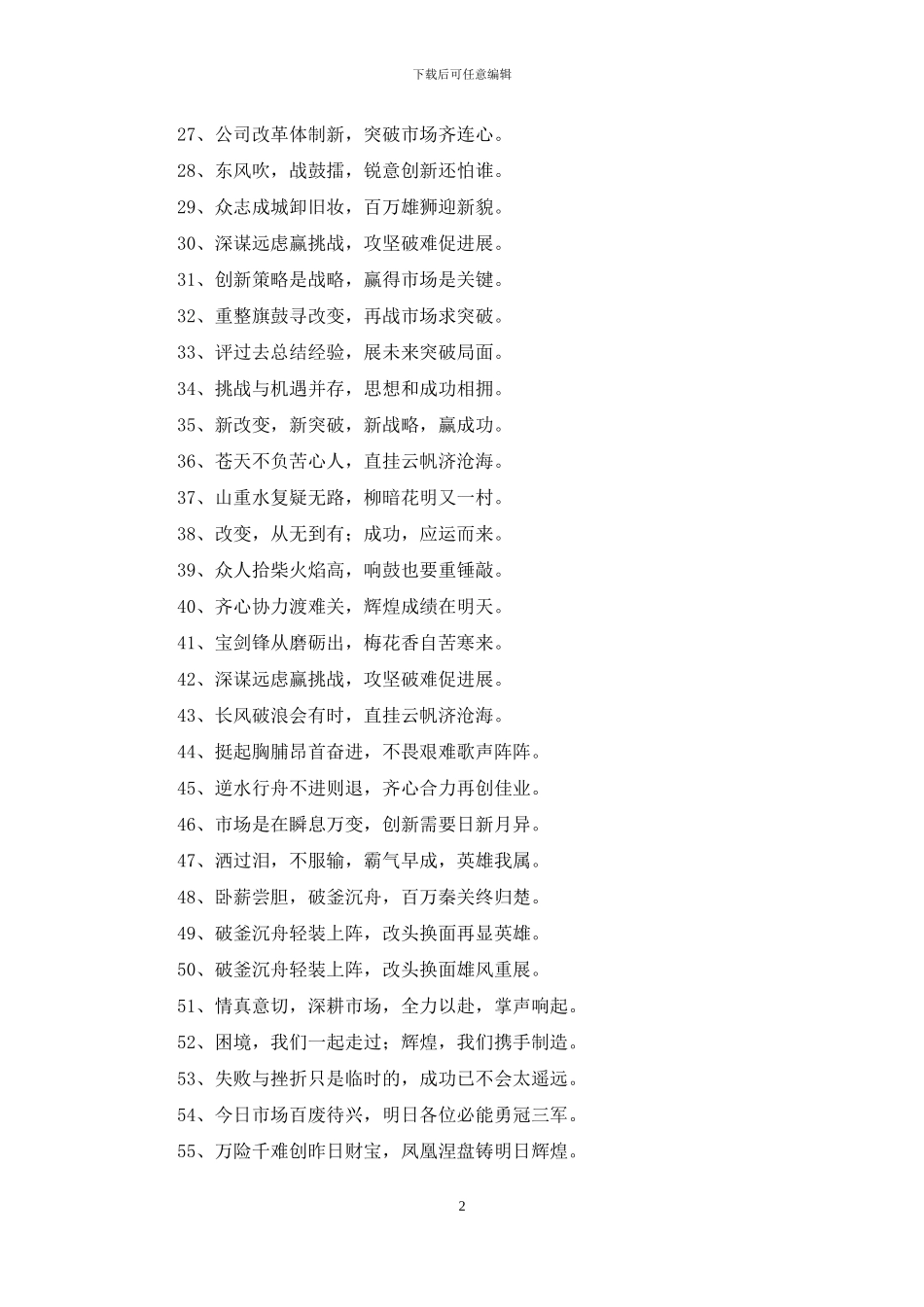 企业会议室经典激励标语_第2页