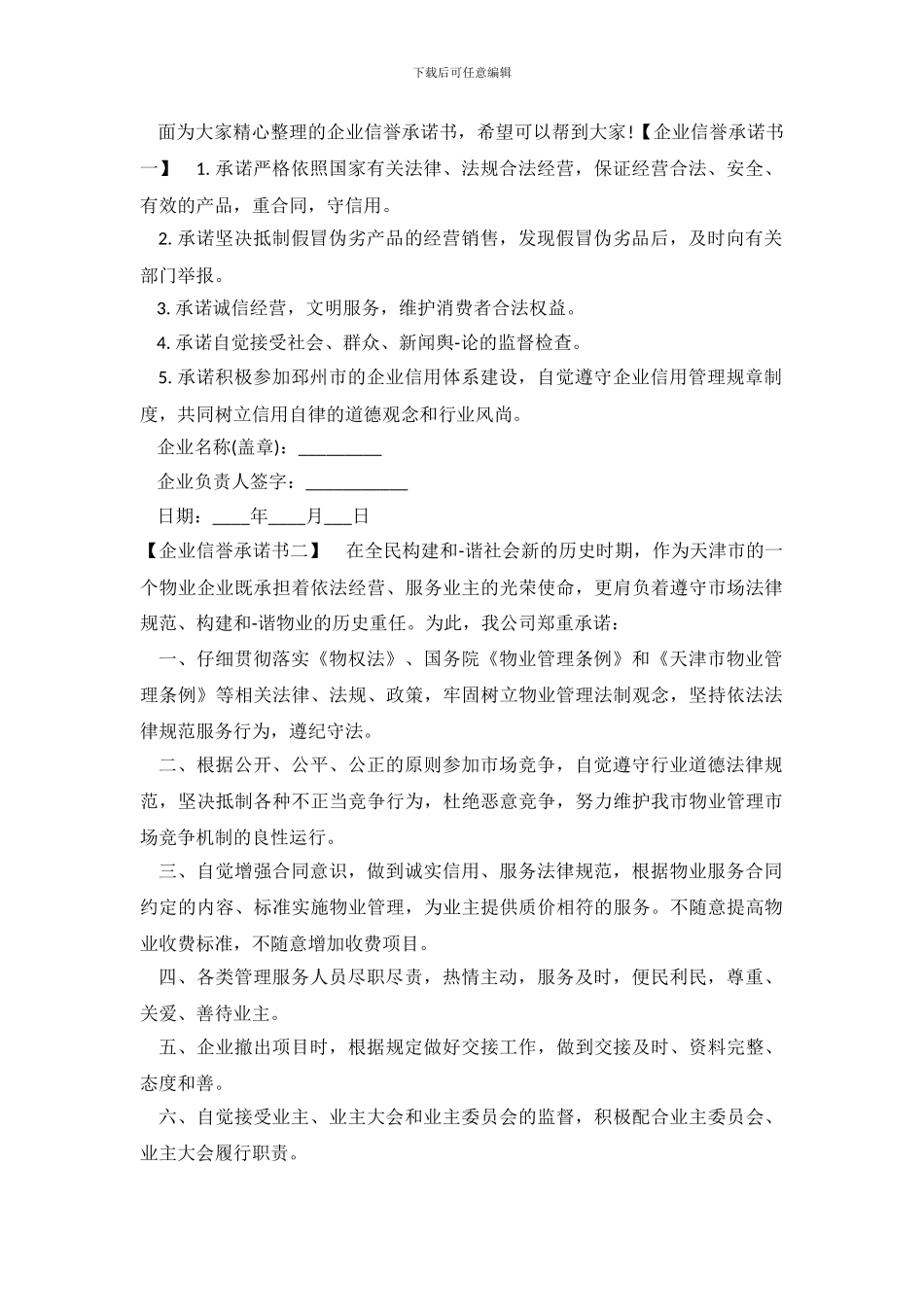 企业信誉承诺书_第2页
