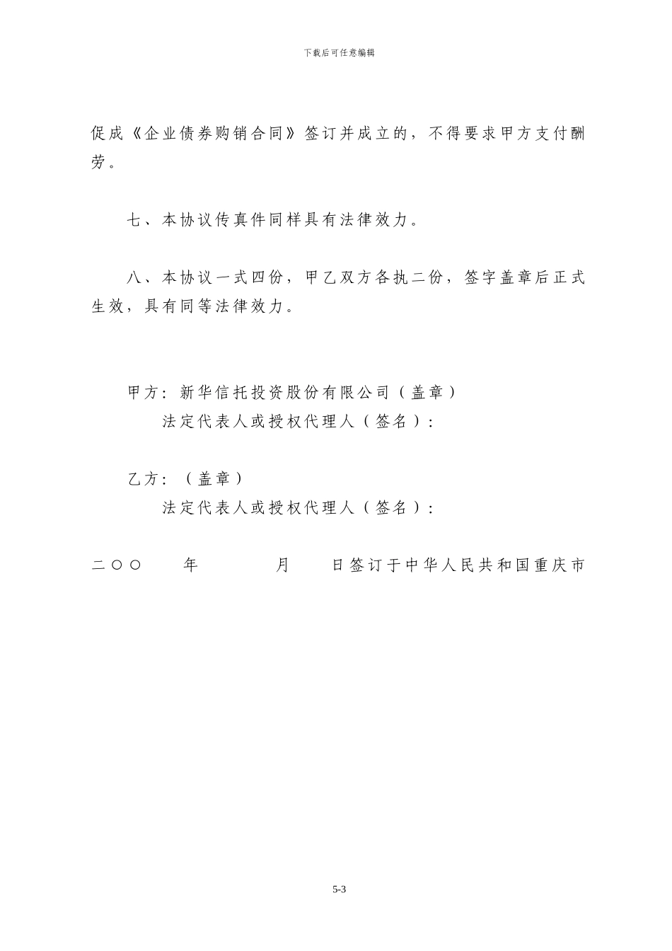 企业债券居间服务协议书_第3页