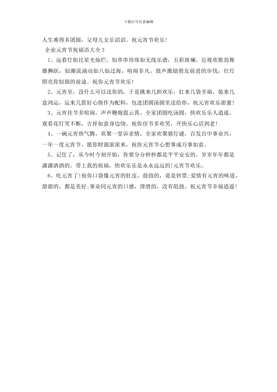 企业元宵节祝福语大全三篇_第2页