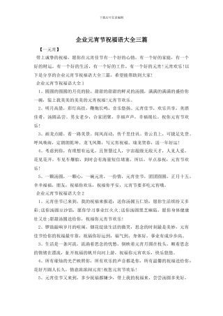 企业元宵节祝福语大全三篇