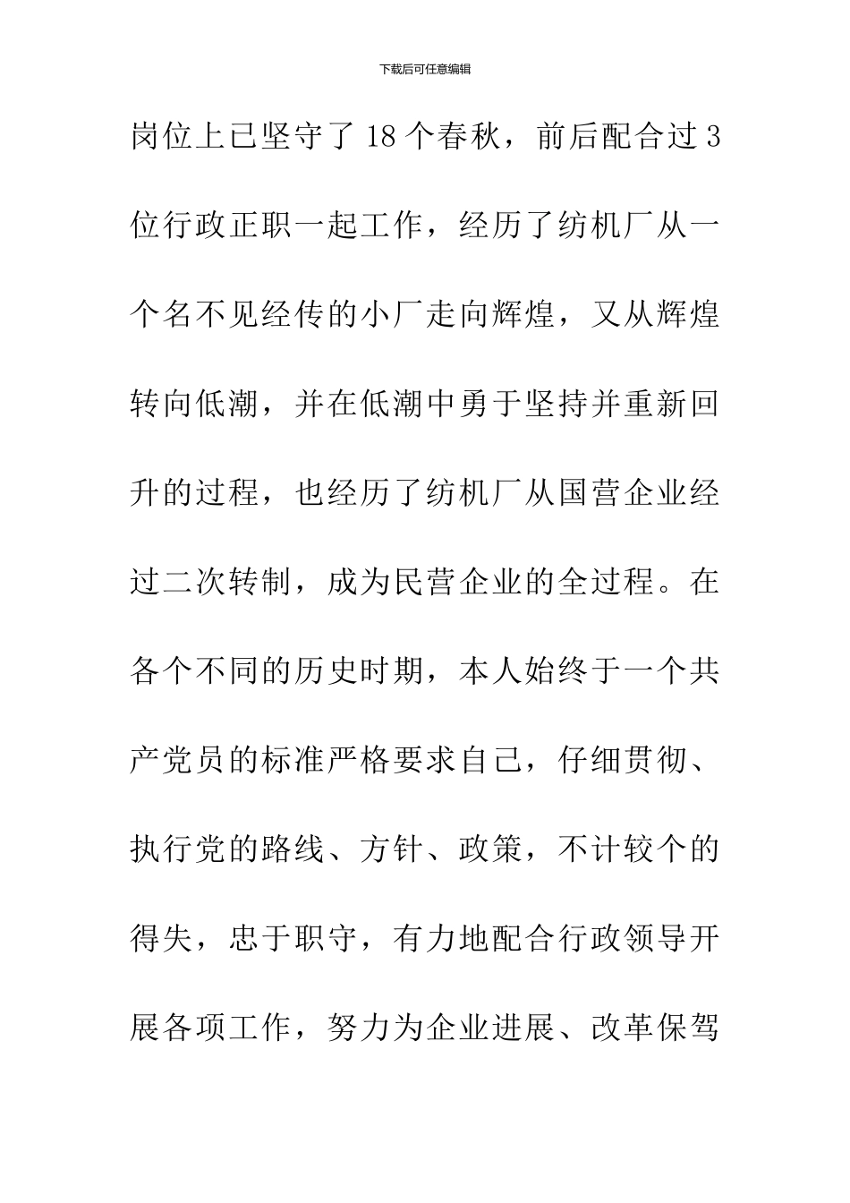企业党务工作先进经验体会代表发言稿_第2页