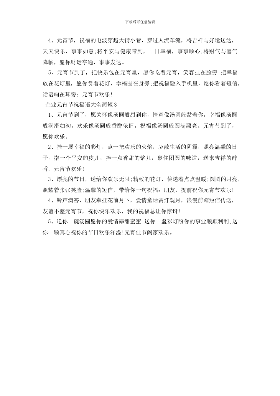 企业元宵节祝福语大全简短三篇_第2页