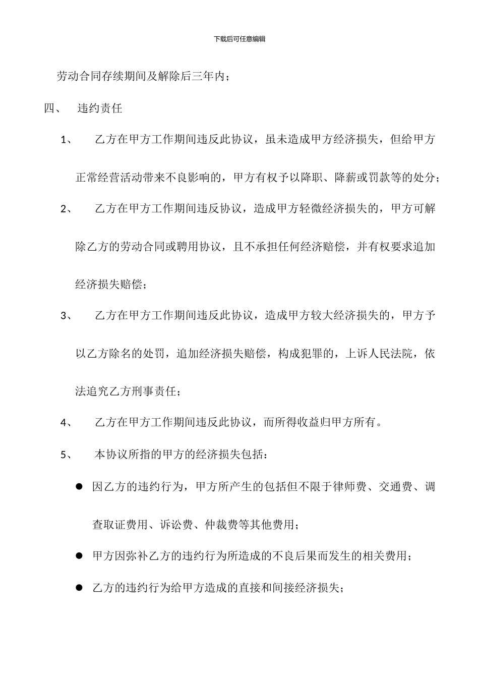 企业保密协议_第3页