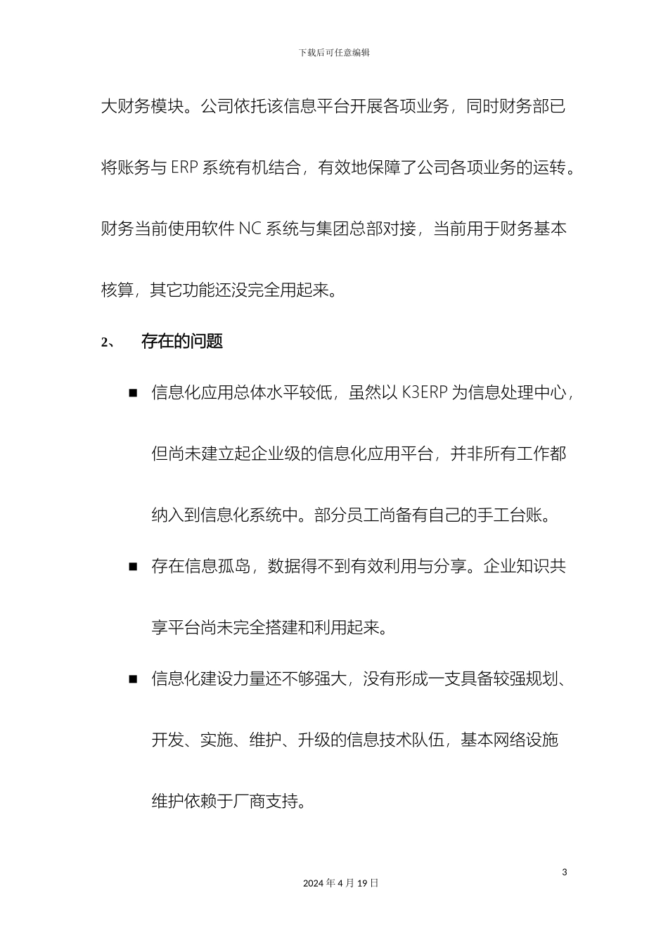 企业信息化建设方案_第3页