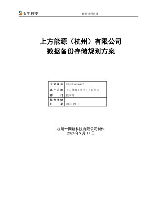 企业信息系统数据存储备份方案及规划