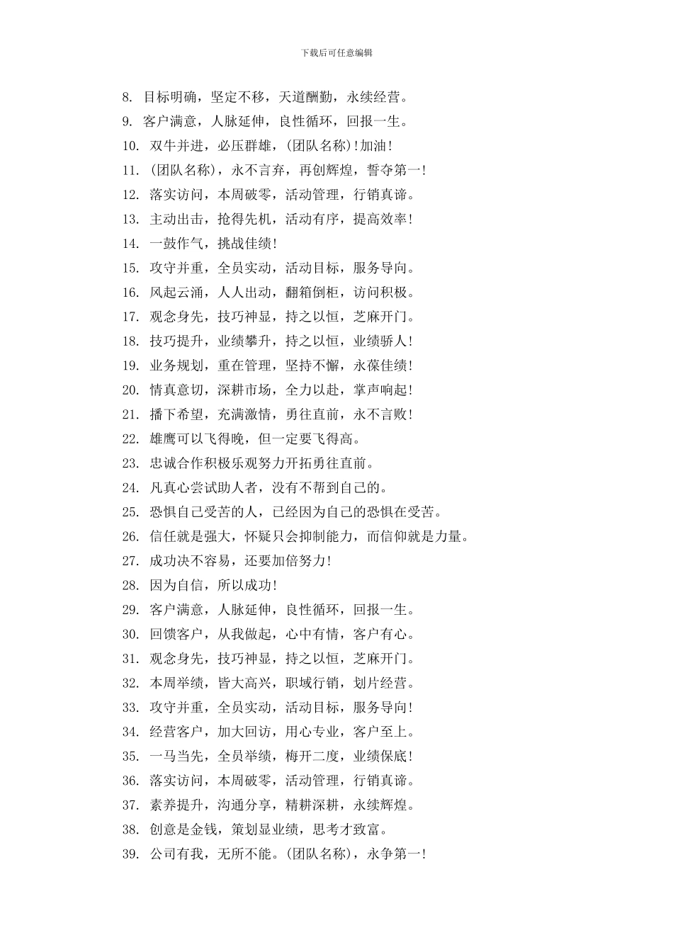 企业公司霸气的销售激励口号_第3页