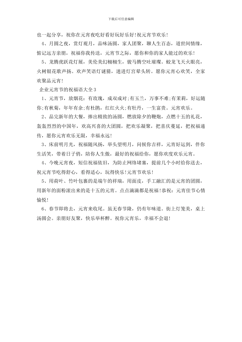 企业元宵节的祝福语大全三篇_第2页