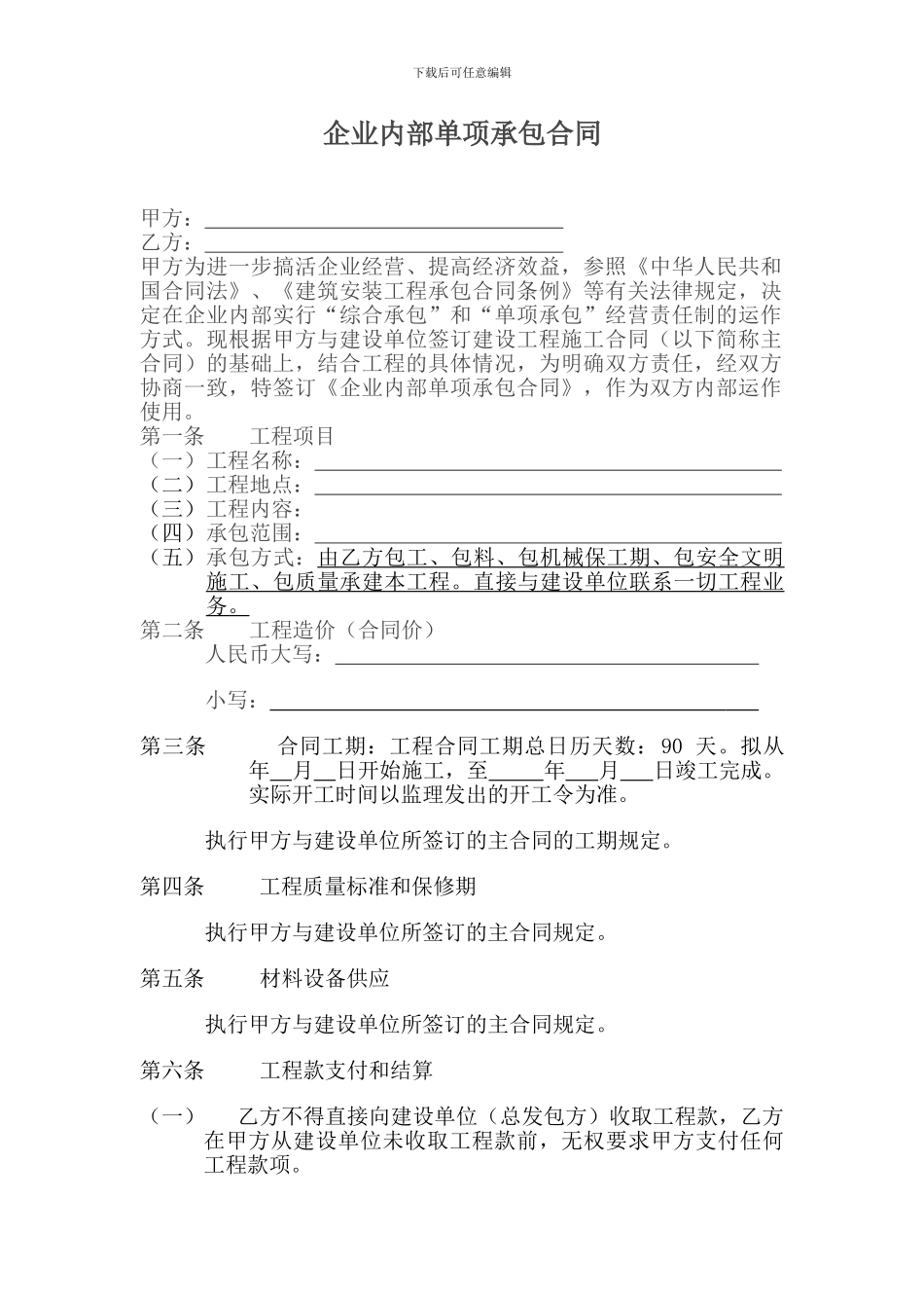 企业内部单项承包合同2_第1页