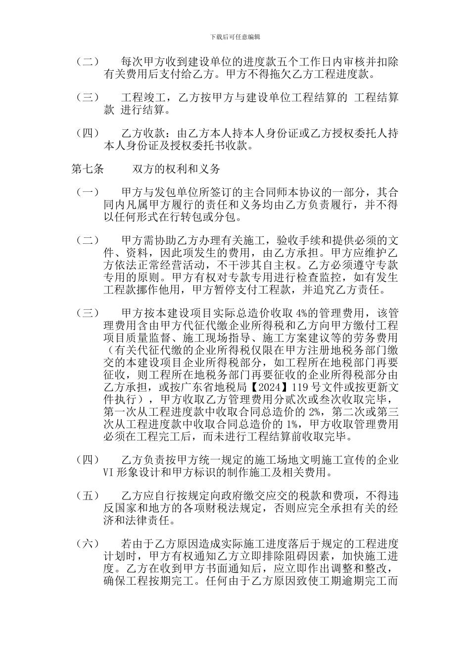 企业内部单项承包合同2_第2页