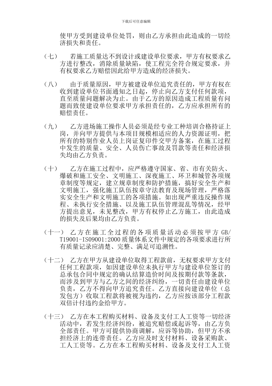 企业内部单项承包合同2_第3页
