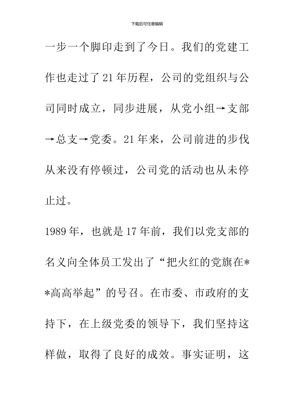 企业党委书记先进基层党组织挂牌仪式致词_第2页