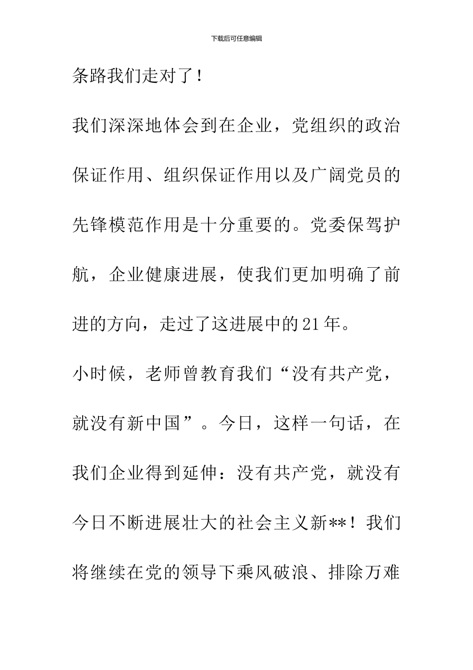 企业党委书记先进基层党组织挂牌仪式致词_第3页