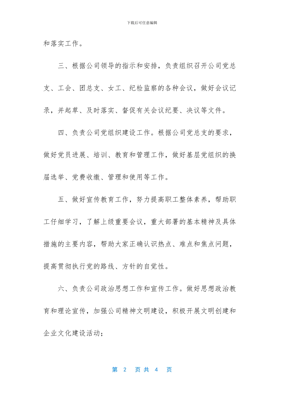 企业党群工作部职责_第2页