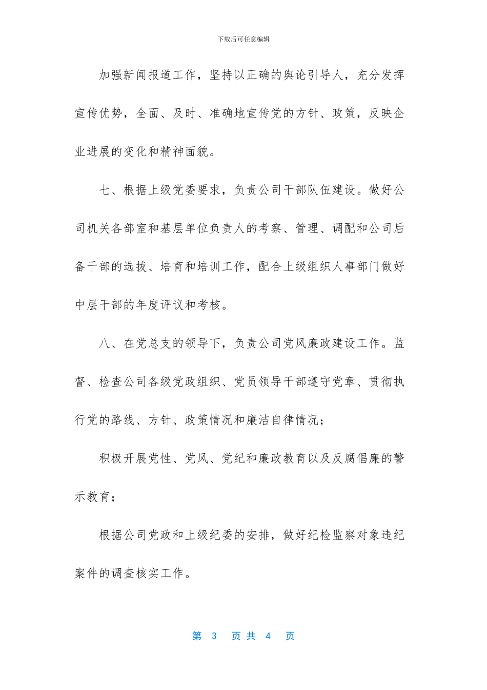 企业党群工作部职责_第3页